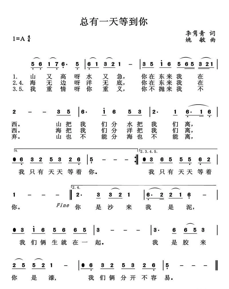 总有一天等到你
