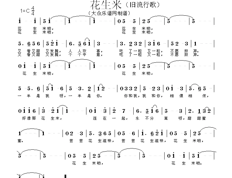 花生米