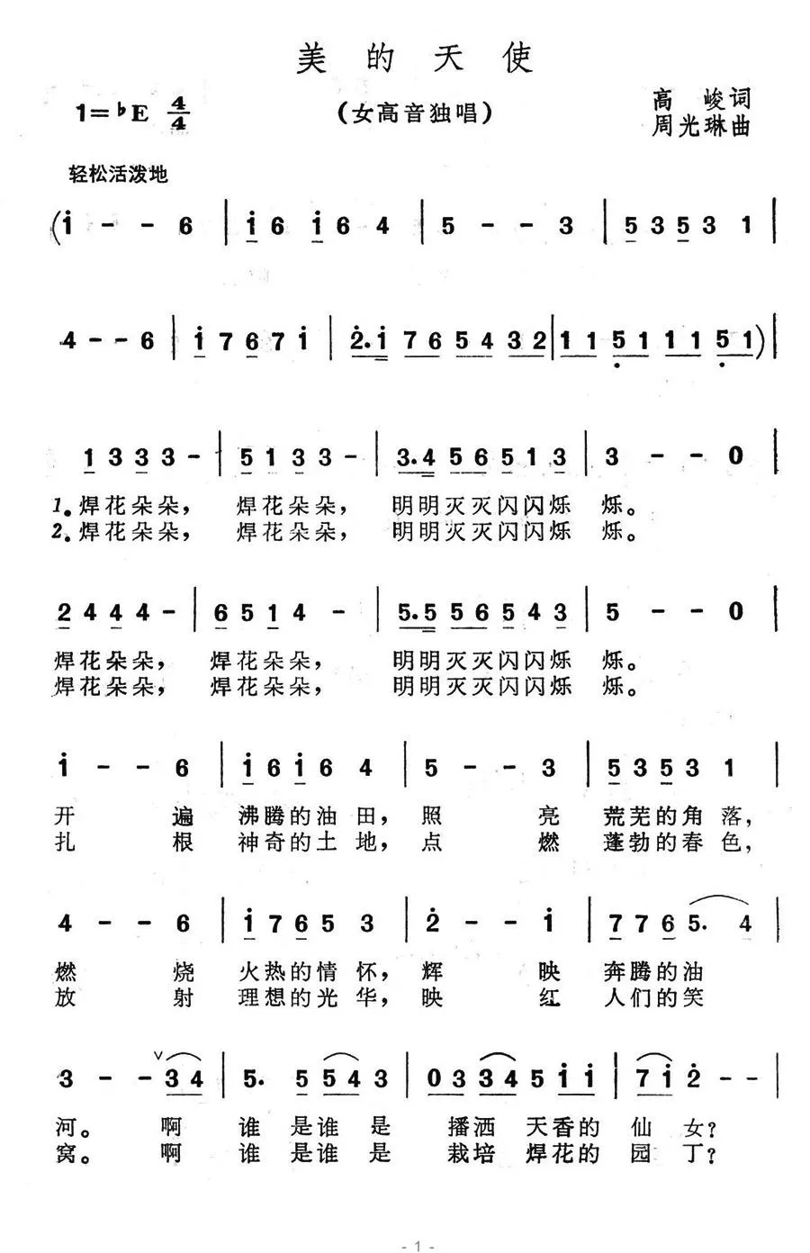 美的天使