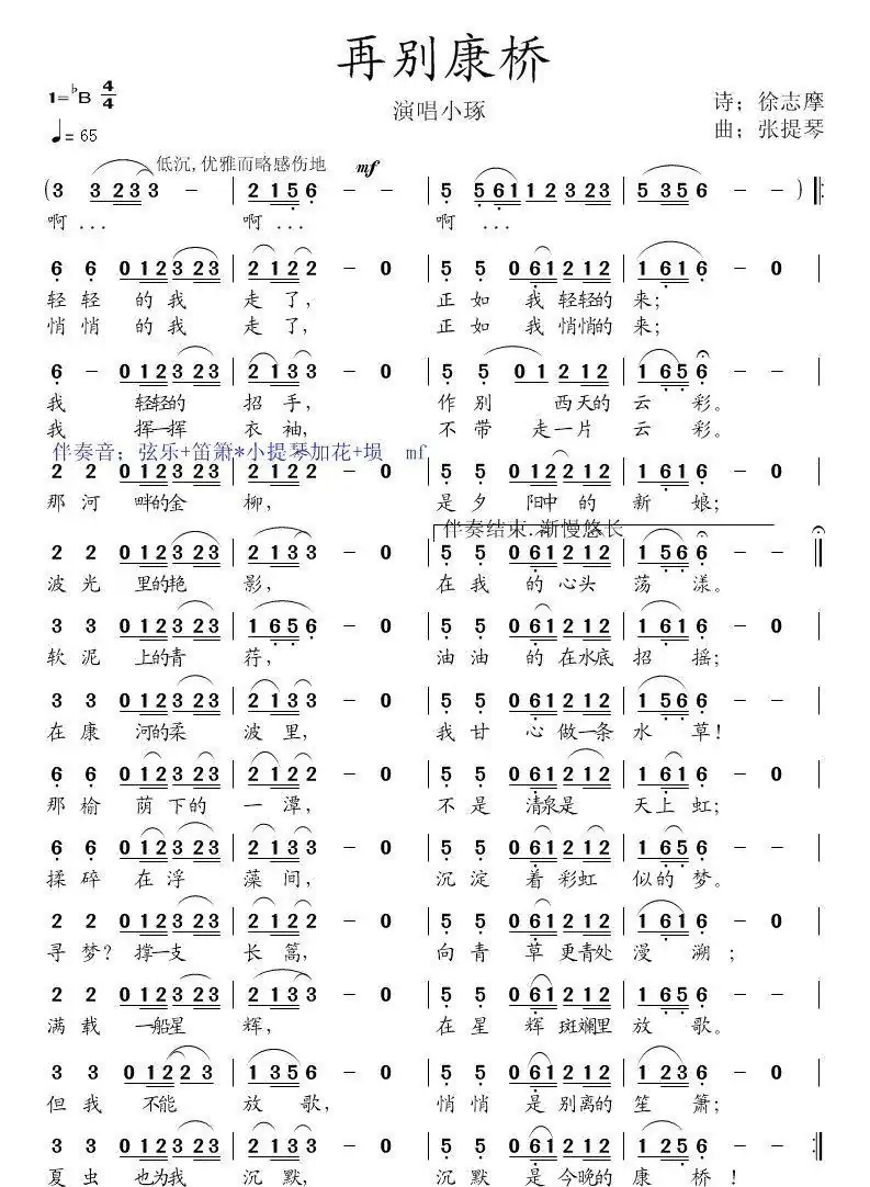 再别康桥(徐志摩词 张提琴曲)