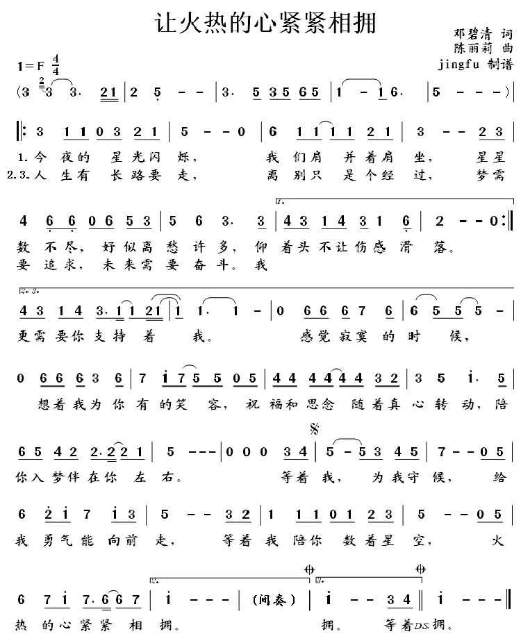 让火热的心紧紧相拥