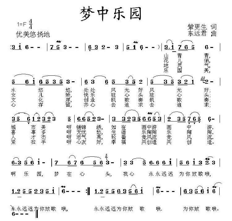 梦中乐园