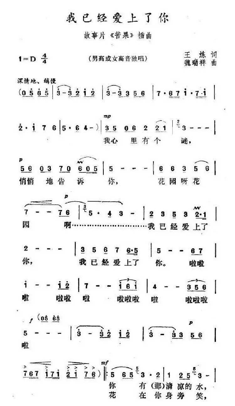 我已经爱上了你（故事片《苦果》插曲）