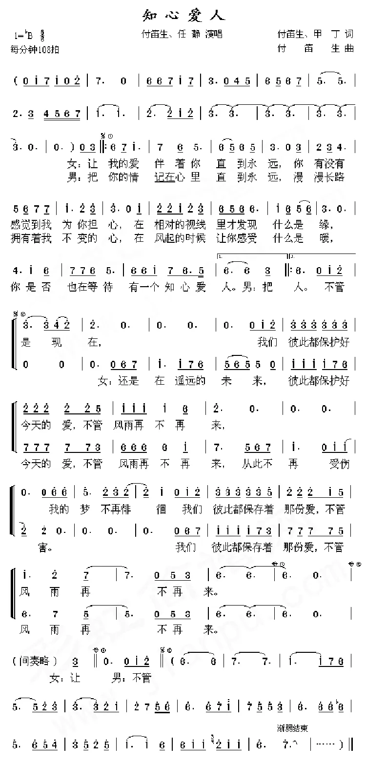 知心爱人