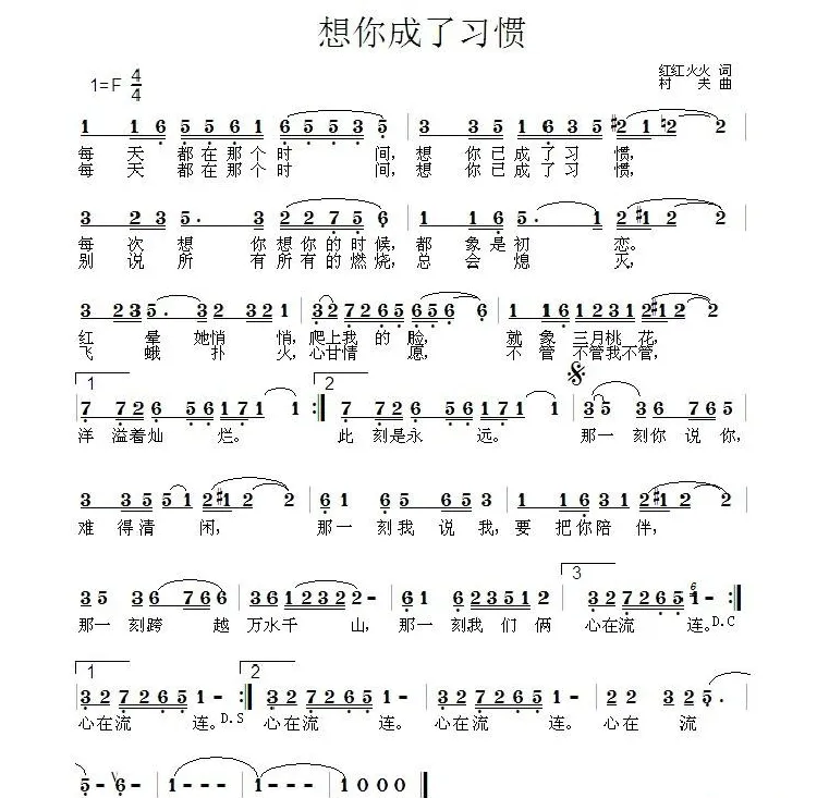 想你成了习惯