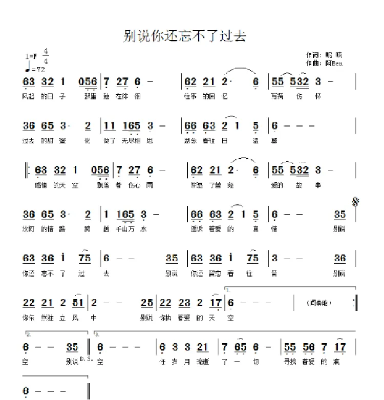 别说你还忘不了过去