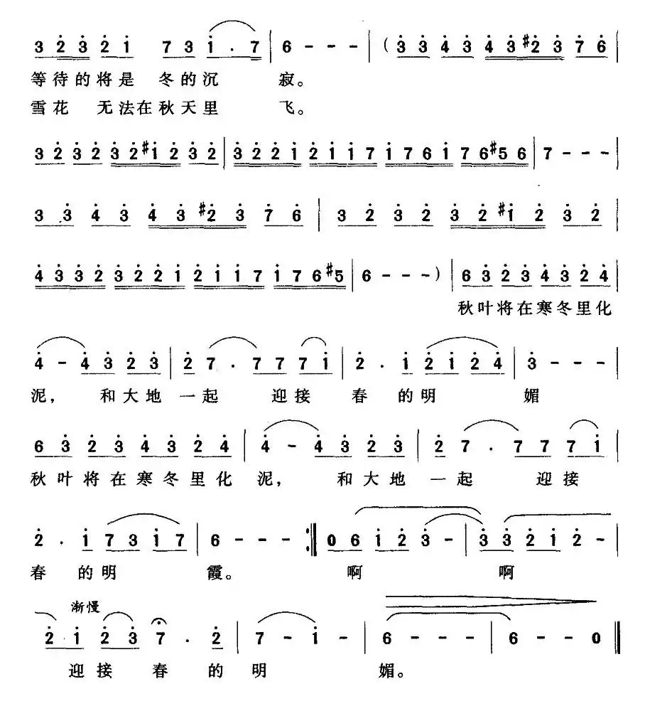 秋叶（李黾词 曾国盛曲）