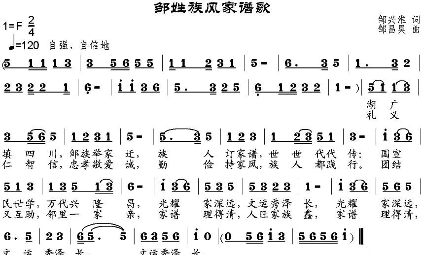 邹姓族风家谱歌