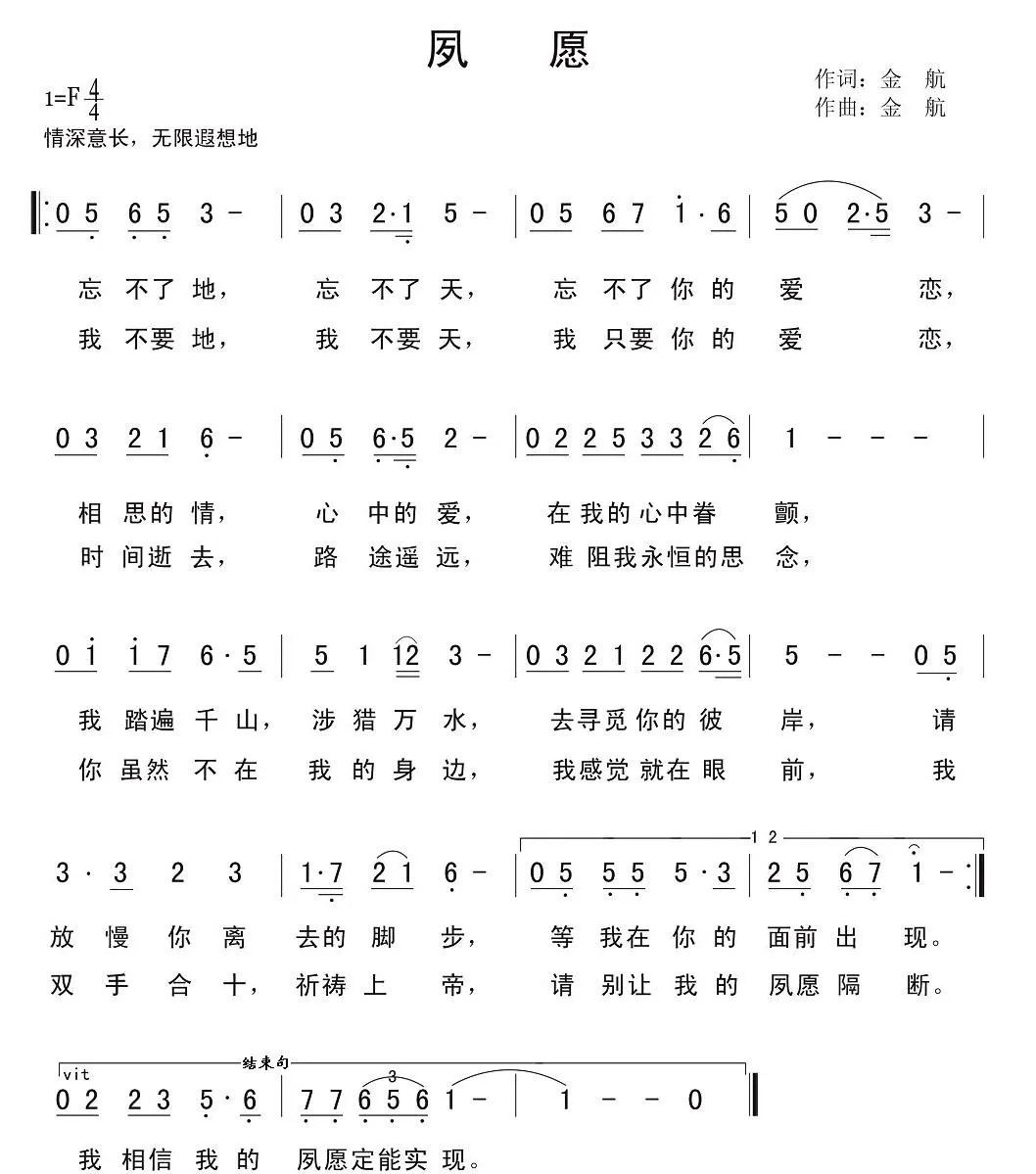 夙愿（金航词曲）