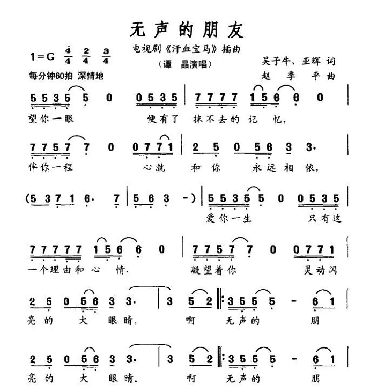 无声的朋友（电视剧《汗血宝马》插曲）