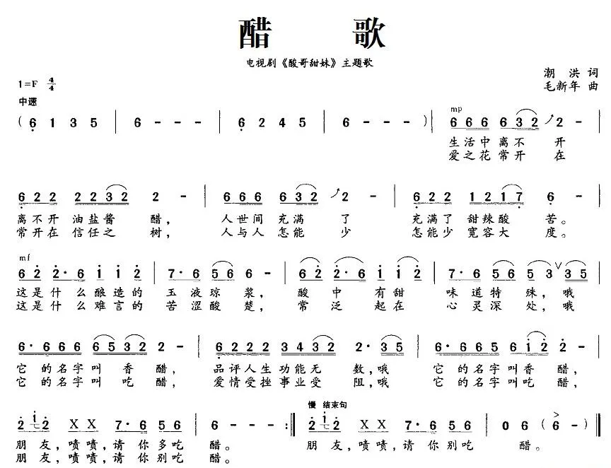 醋歌（电视剧《酸哥甜妹》主题歌）