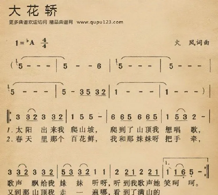 大花轿