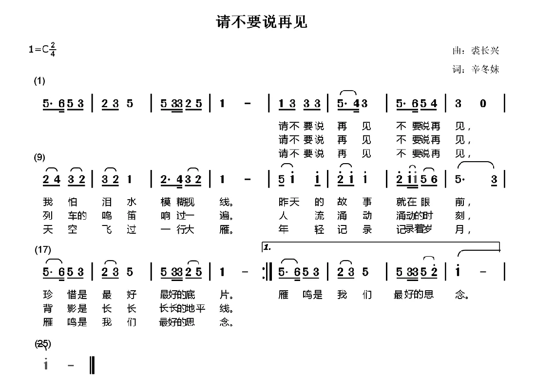 请不要说再见