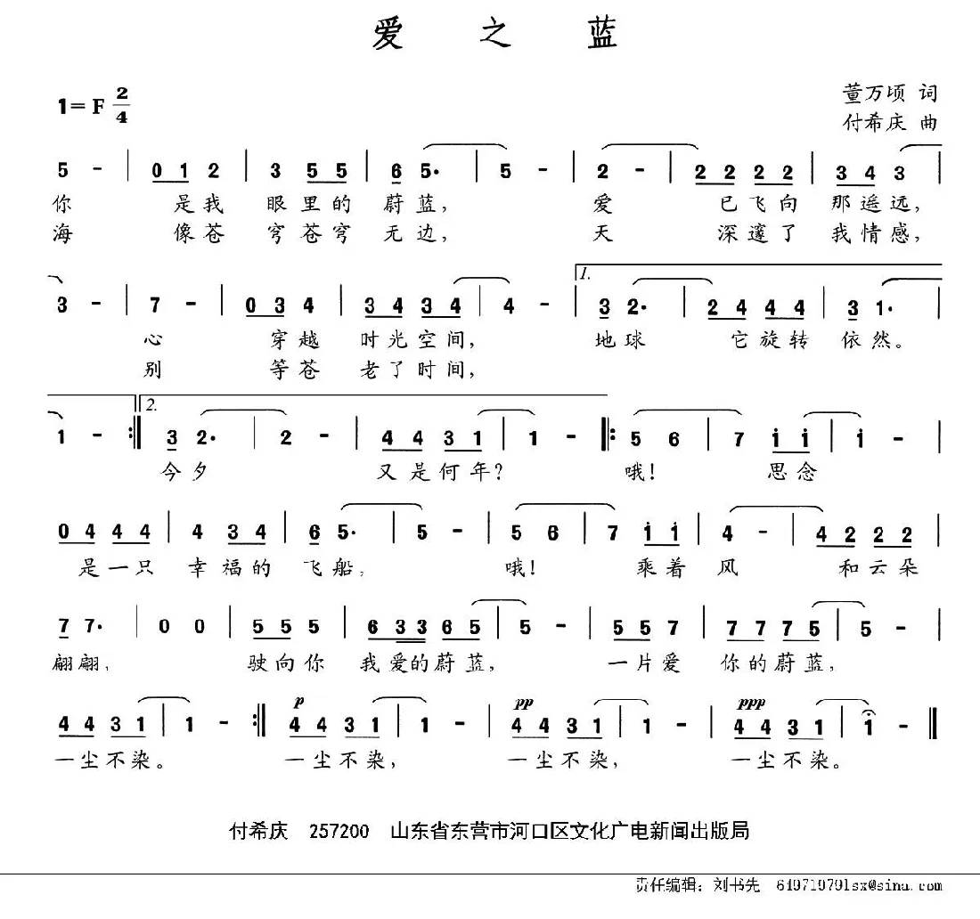 爱之蓝