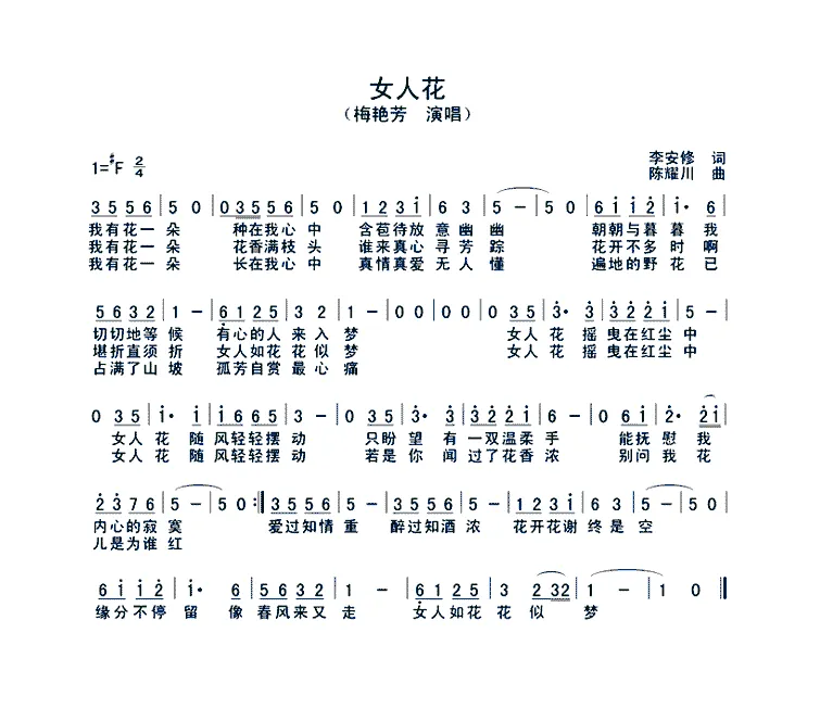 女人花