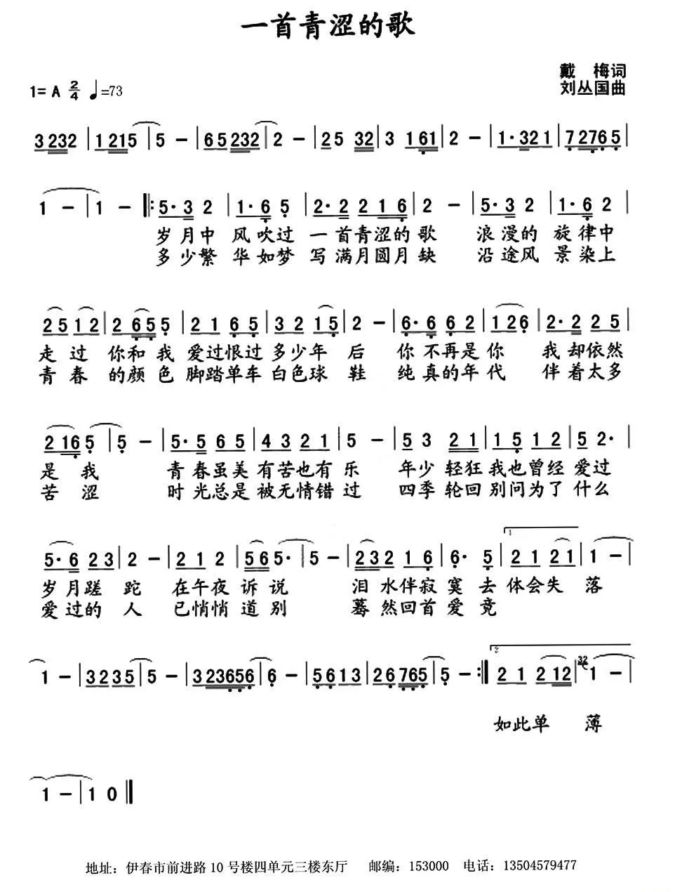 一首青涩的歌