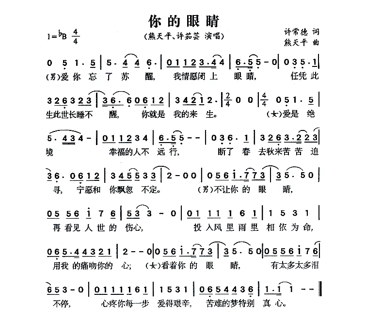 你的眼睛（许常德词 熊天平曲）