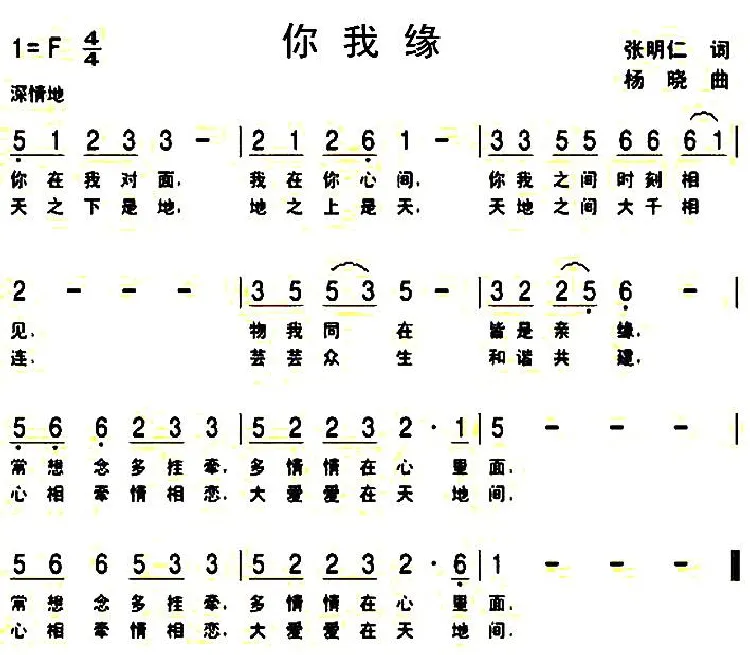 你我缘