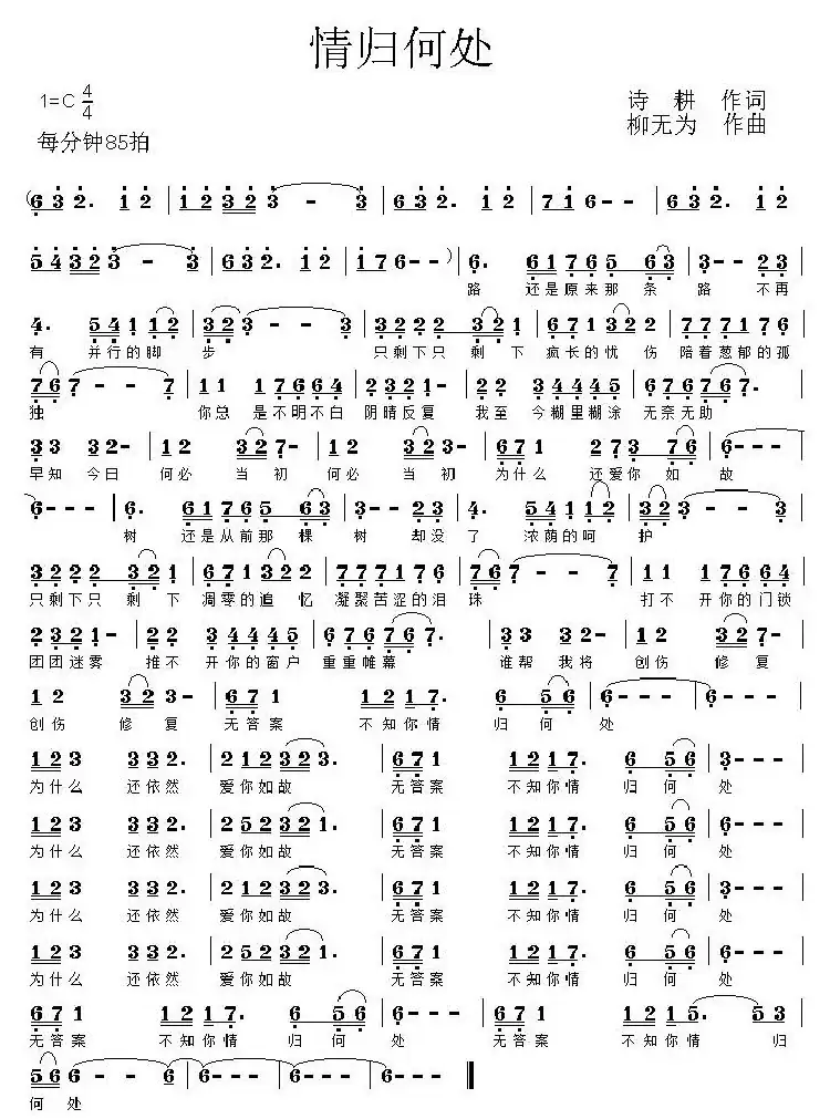 情归何处（诗耕词 柳无为曲）