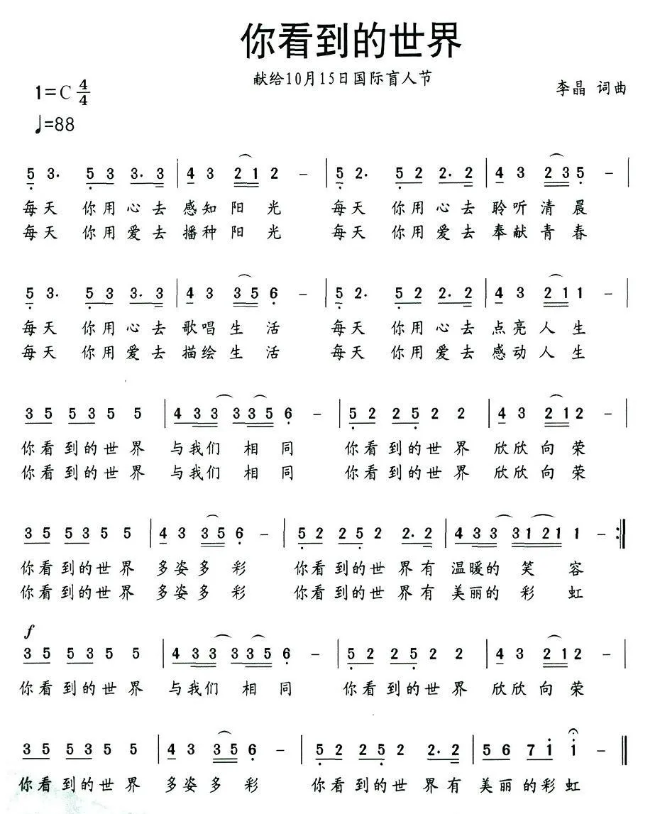 你看到的世界（献给10月15日国际盲人节）