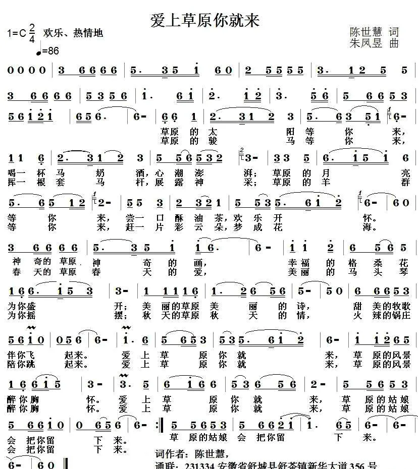 爱上草原你就来