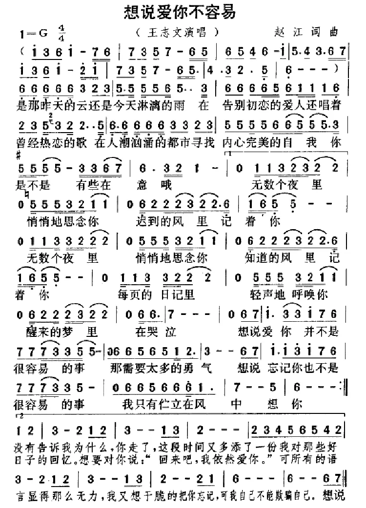 想说爱你不容易