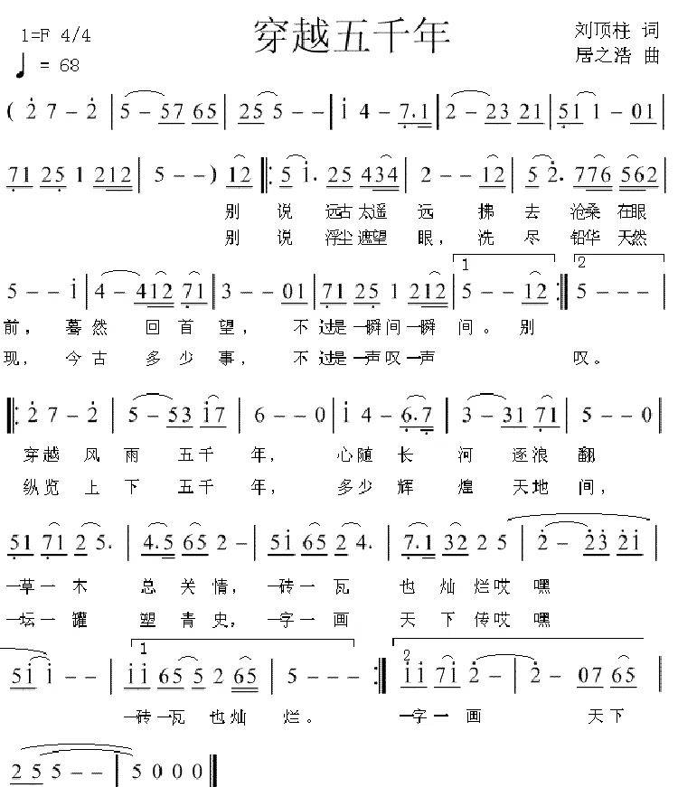 穿越五千年