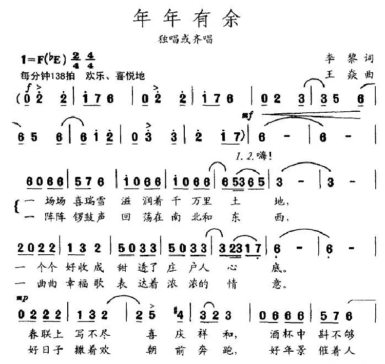 年年有余（李黎词 王焱曲）