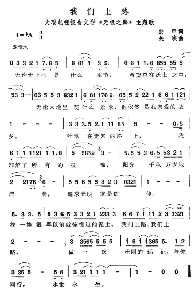 我们上路（《无极之路》主题歌）
