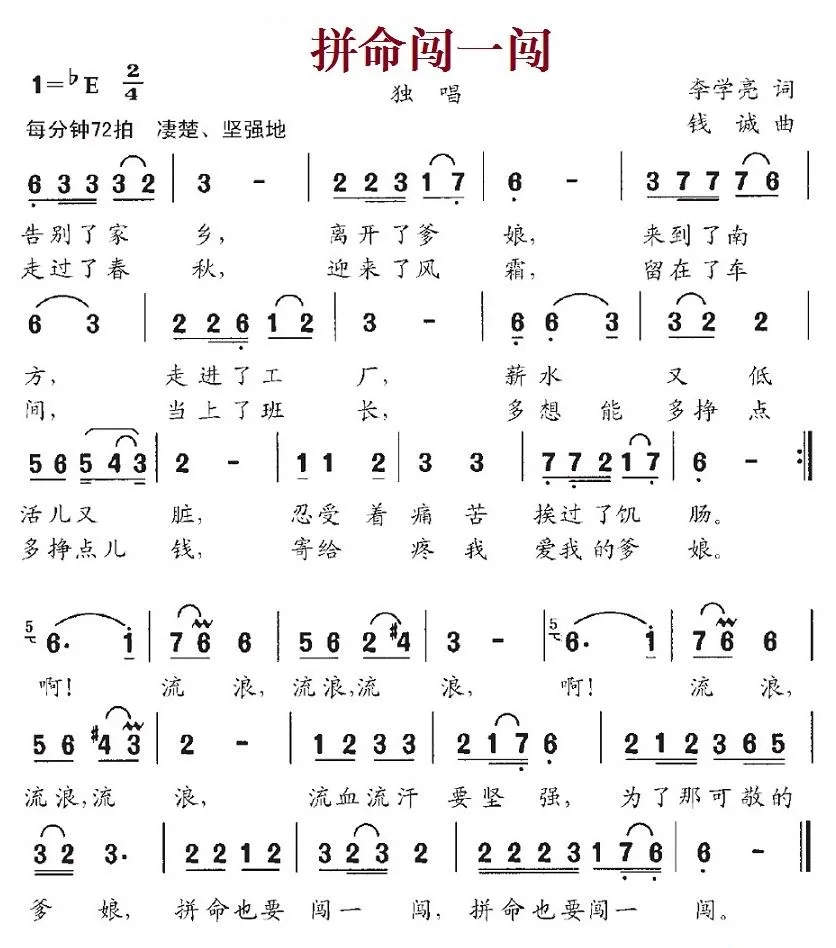 拼命闯一闯