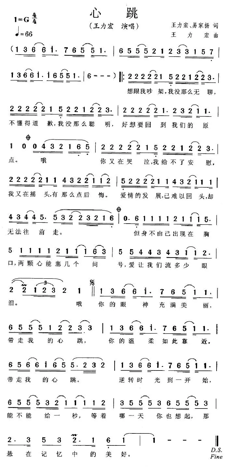 心跳（王力宏、易家扬词 王力宏曲）