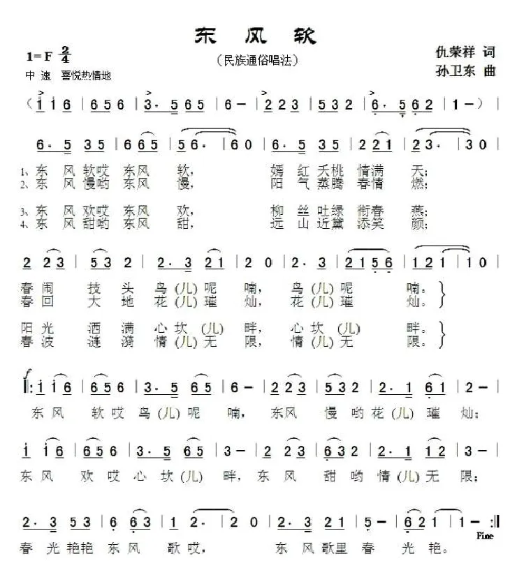 东风软