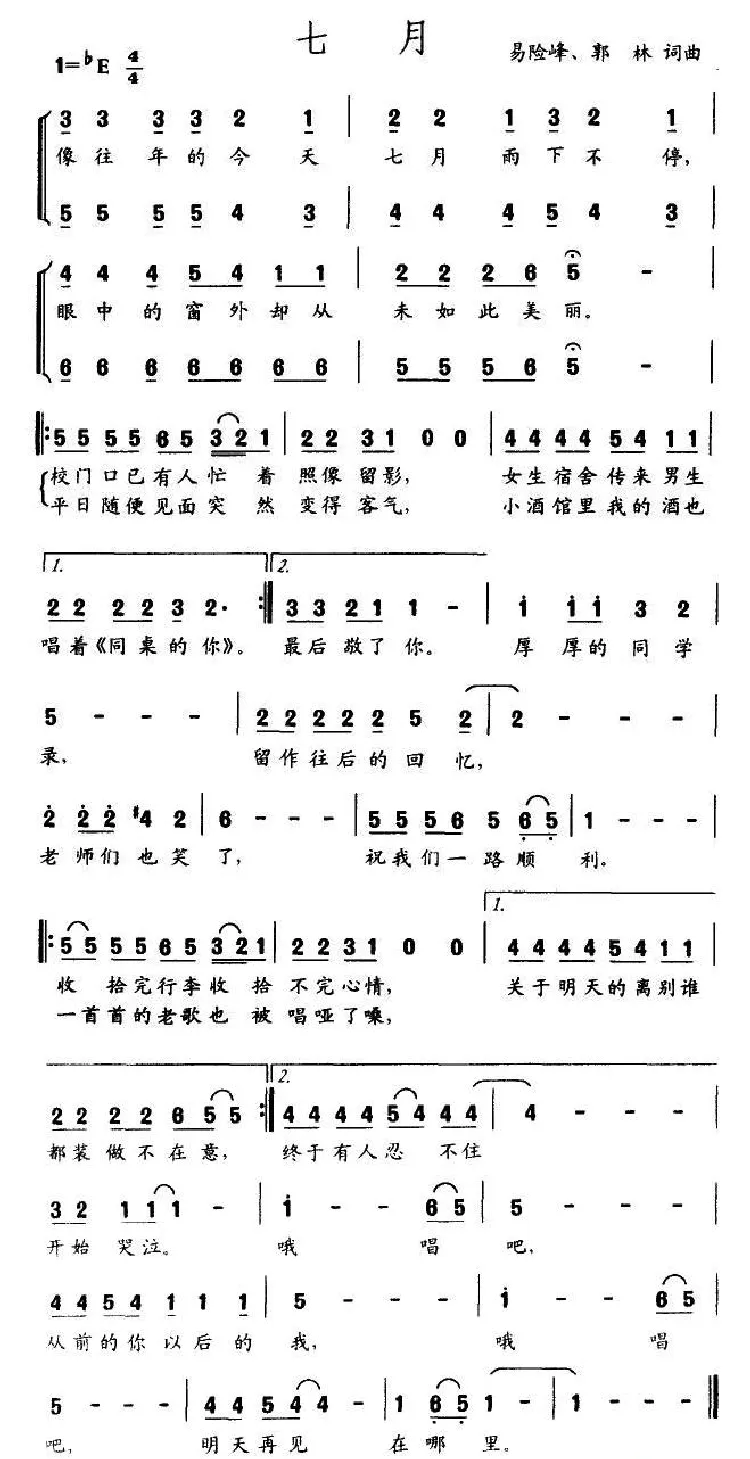 七月