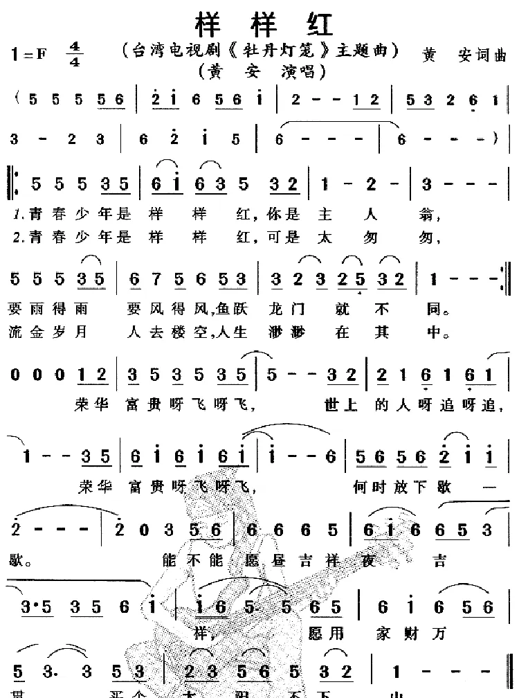 样样红（电视剧《牡丹灯笼》主题曲）