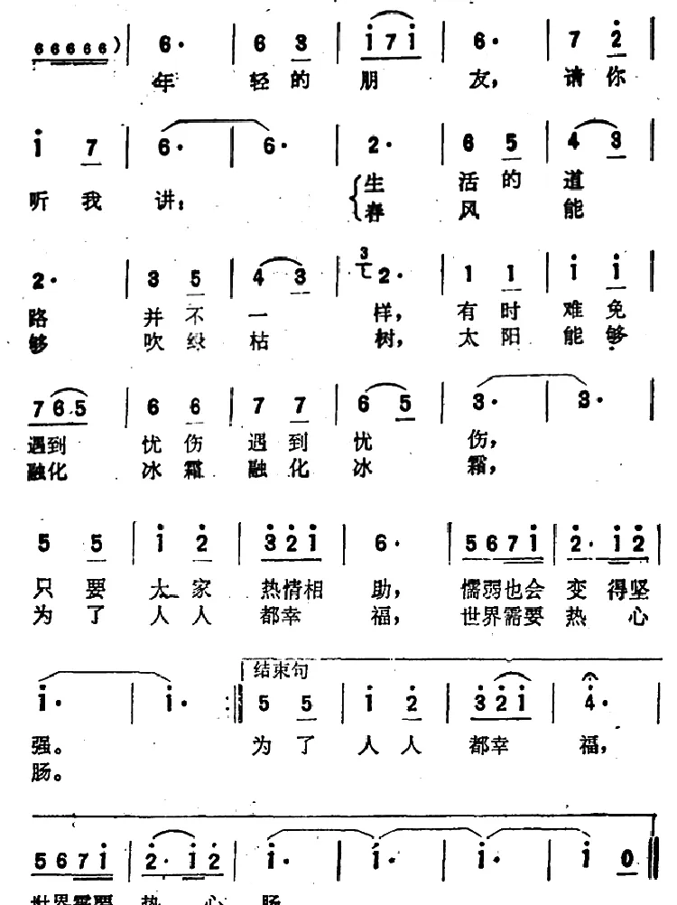 世界需要热心肠（故事影片《祝你幸福》主题歌）
