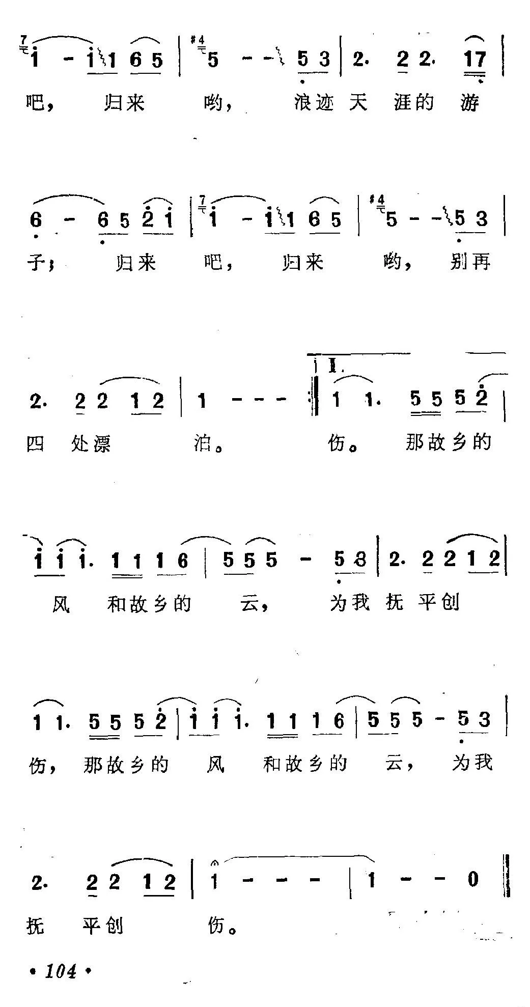 故乡的云（谭轩词曲）