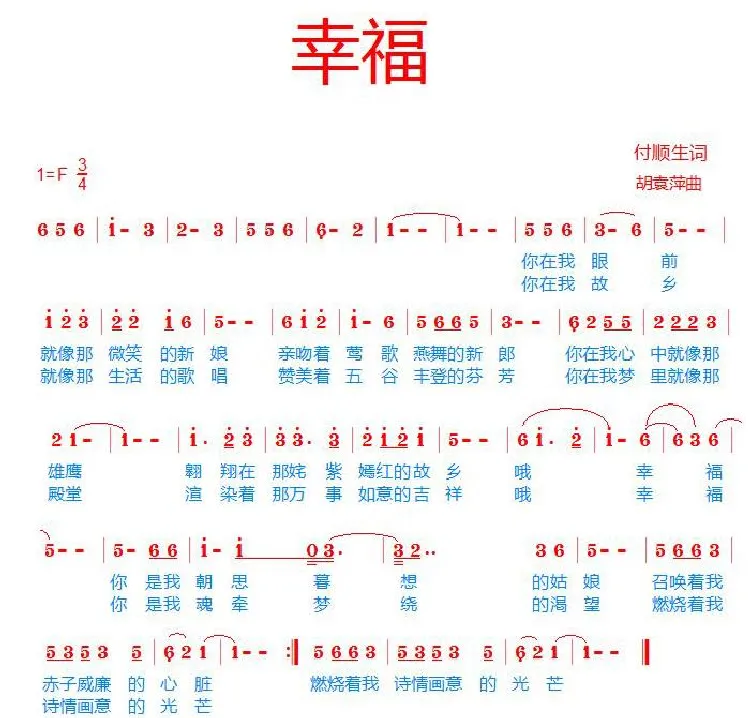 幸福（付顺生词 胡袁萍曲）