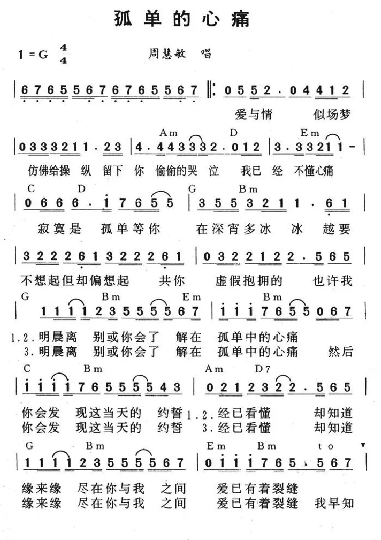 孤单的心痛