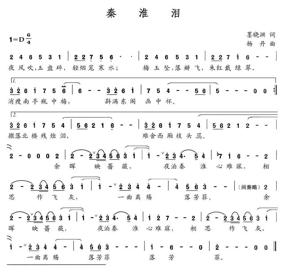 秦淮泪