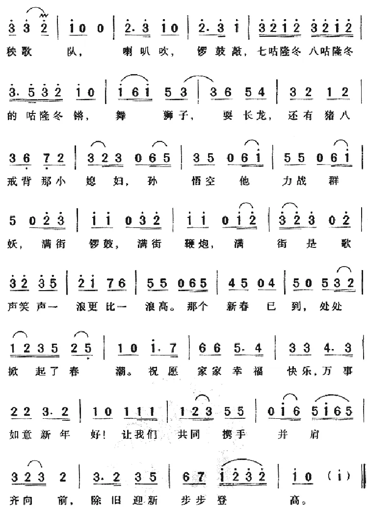 新春到（广东音乐《步步高》曲调）