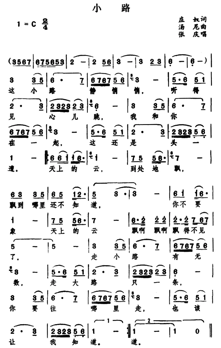 小路（庄奴词 汤尼曲）