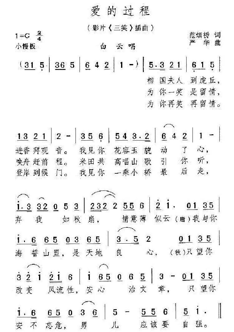 爱的过程（1940版电影《三笑》插曲）