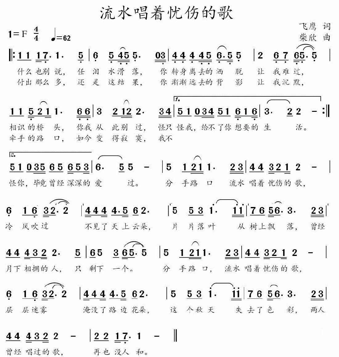 流水唱着忧伤的歌