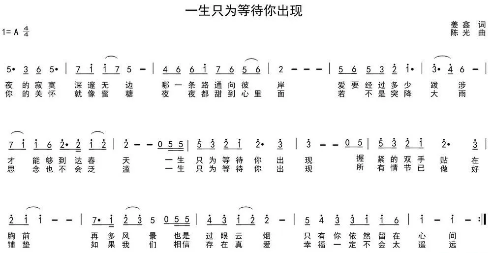 一生只为等待你出现