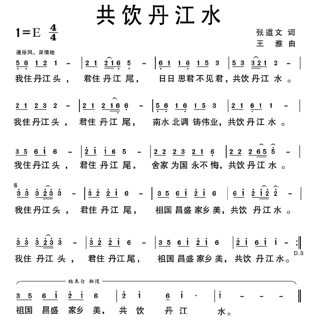 共饮丹江水