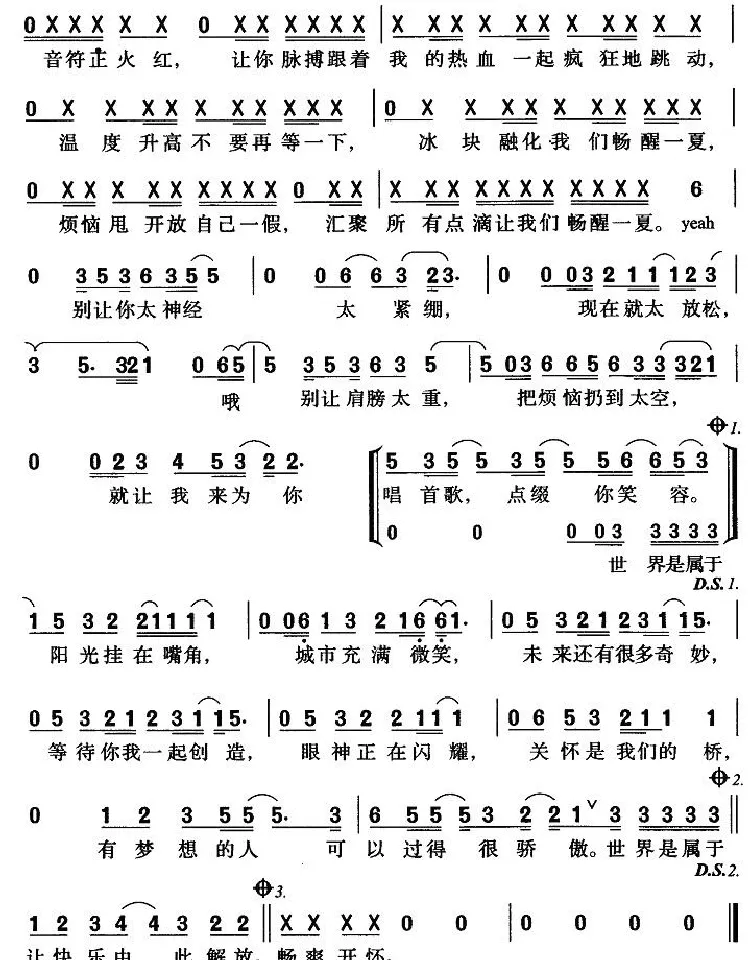 畅爽开怀