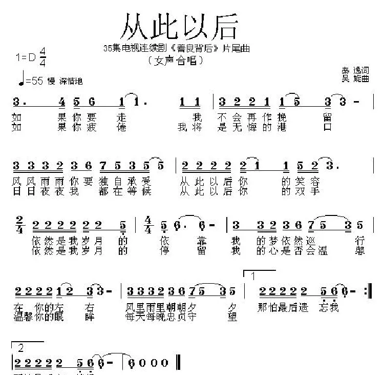 从此以后（电视连续剧《善良背后》片尾曲）