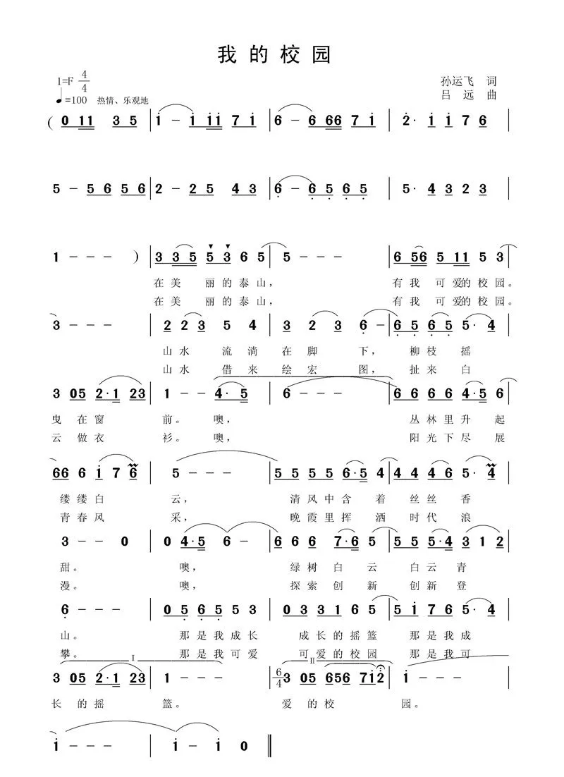 我的校园（山东服装职业学院校歌）