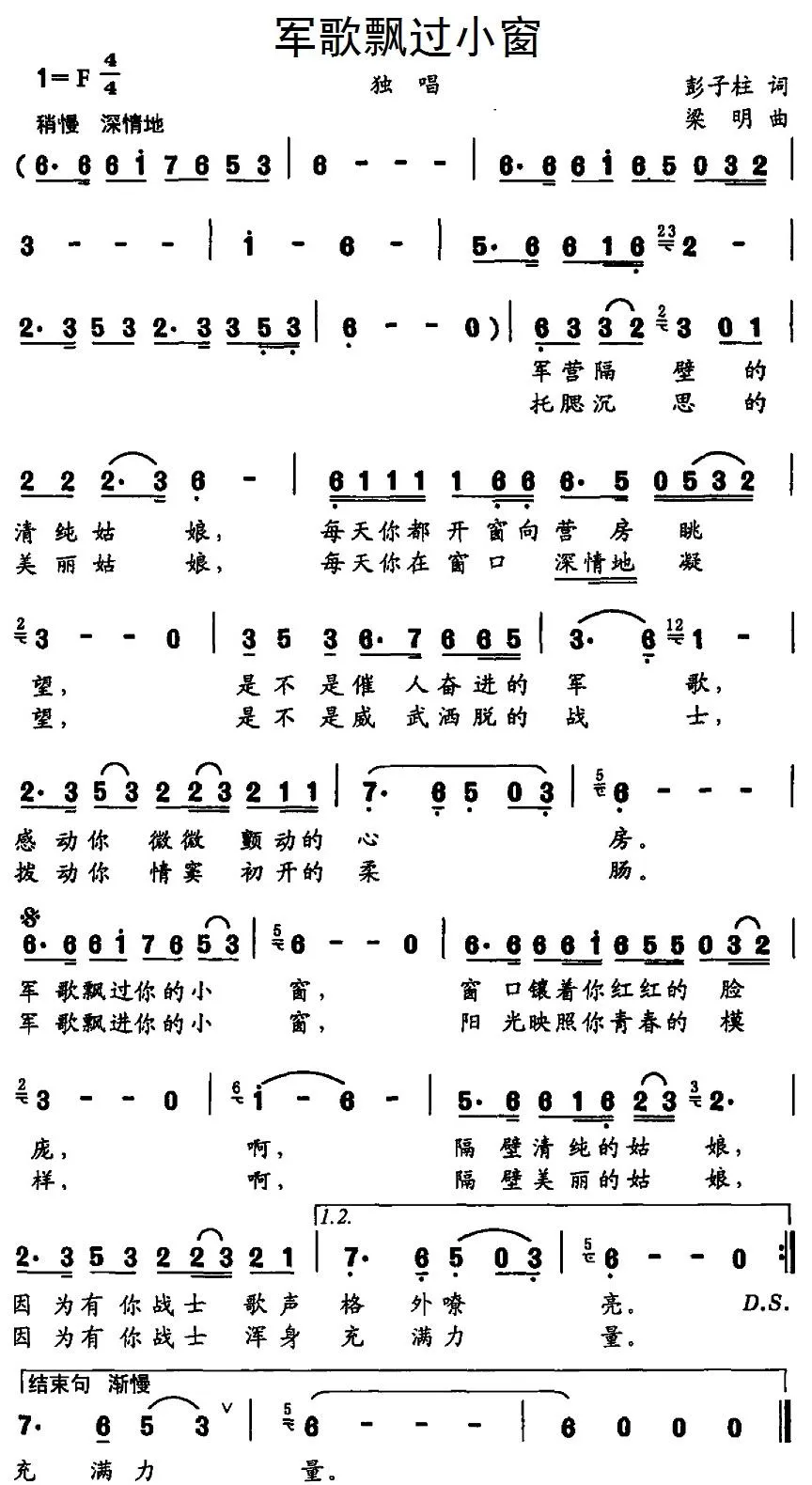 军歌飘过小窗（彭子柱词 梁明曲）