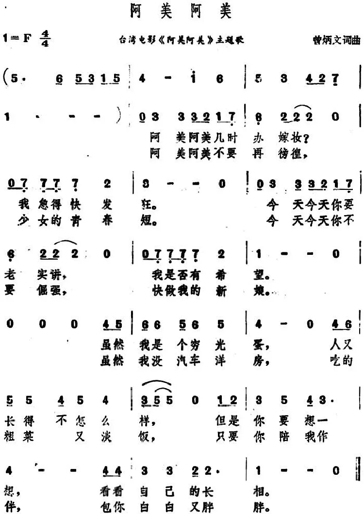 阿美阿美（台湾电影《阿美阿美》主题歌）